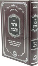 Sefer Otzar Halachos Al Yoreh Deah 139-182 - ספר אוצר הלכות על יורה דעה קל"ט-קפ"ב