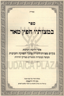 Sefer B'Mitvosav Chafetz Meod - ספר במצותיו חפץ מאד