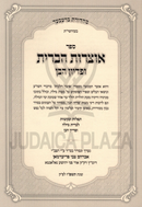 Sefer Otzros HaBris Otzros Pidyon HaBen - ספר אוצרות הברית אוצרות ופדיון הבן