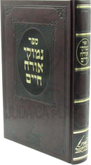 Sefer Nimukei Orach Chaim (Munkatch) - ספר נמוקי אורח חיים (מונקאטש)