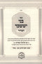 Sefer Bnei Yissaschar HaBahir 2 Volume Set - ספר בני יששכר הבהיר 2 כרכים