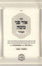 Sefer Ohr Pnei Moshe HaBahir Al HaTorah 3 Volume Set - ספר אור פני משה הבהיר על התורה 3 כרכים