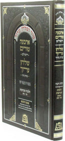 Tur V'Shulchan Aruch Yoreh De'ah Nedar BaKodesh Al Hilchos Taaruvos - טור ושלחן ערוך יורה דעה נאדר בקודש על הלכות תערובות