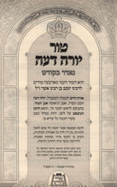 Tur V'Shulchan Aruch Yoreh De'ah Nedar BaKodesh Al Hilchos Taaruvos - טור ושלחן ערוך יורה דעה נאדר בקודש על הלכות תערובות
