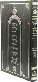 Tur V'Shulchan Aruch Yoreh De'ah Nedar Bakodesh Al Hilchos Taaruvos - טור ושלחן ערוך יורה דעה נאדר בקודש על הלכות תערובות