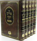 Sefer Pardes Yosef HaBahir  Al HaTorah 5 Volume Set - ספר פרדס יוסף הבהיר על התורה 5 כרכים