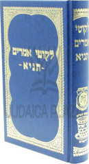 Likutei Amarim Tanya Shai Lamora - לקוטי אמרים תניא שי למורא