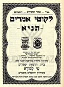 Likutei Amarim Tanya Shai Lamora - לקוטי אמרים תניא שי למורא