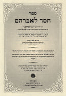 Chessed L'Avrahom - ספר חסד לאברהם