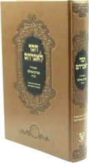 Chessed L'Avrahom - ספר חסד לאברהם