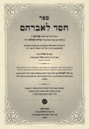 Chessed L'Avrahom - ספר חסד לאברהם
