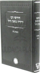 Chidushei Rabbi Yedidya Tiah Weil Al Maseches Nidah - חידושי רבי ידידיה טיאה ווייל על מסכת נדה