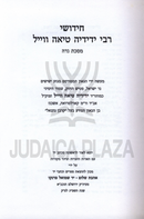 Chidushei Rabbi Yedidya Tiah Weil Al Maseches Nidah - חידושי רבי ידידיה טיאה ווייל על מסכת נדה