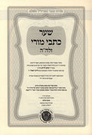 Eitz Chaim Shemoneh Shearim 4 Volume Set - עץ חיים שמונה שערים 4 כרכים