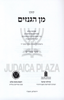 Min HaGanizim Volume 20 - מן הגנזים חלק כ