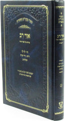 Ohr Rav Al Pirush HaZohar - אור רב פירוש על ספר הזהר