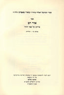 Ohr Rav Al Pirush HaZohar - אור רב פירוש על ספר הזהר