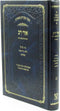 Ohr Rav Al Pirush HaZohar - אור רב פירוש על ספר הזהר