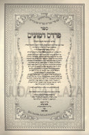 Pardes Rimonim L'HaRamak - פרדס רמונים להרמ"ק