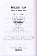 Sefer HaMichtam L'Rabbeinu Dovid Bar Levi Al Maseches Berachos / Pesachim / Rosh Hashanah - ספר המכתם לרבינו דוד ב"ר לוי מסכת ברכות / פסחים / ראש השנה
