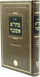 Shut Mahra Ashkenazi - שו"ת מהר"א אשכנזי