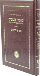Shomer Emunim / Mavo Pesachim - שומר אמונים / מבוא פתחים