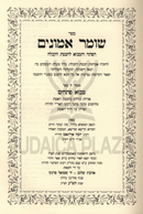 Shomer Emunim / Mavo Pesachim - שומר אמונים / מבוא פתחים