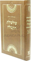 Shalsheles HaKaballah - שלשלת הקבלה