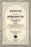 Shut HaReim / Shut Mayim Amukim - שו"ת הרא"ם / שו"ת מים עמוקים