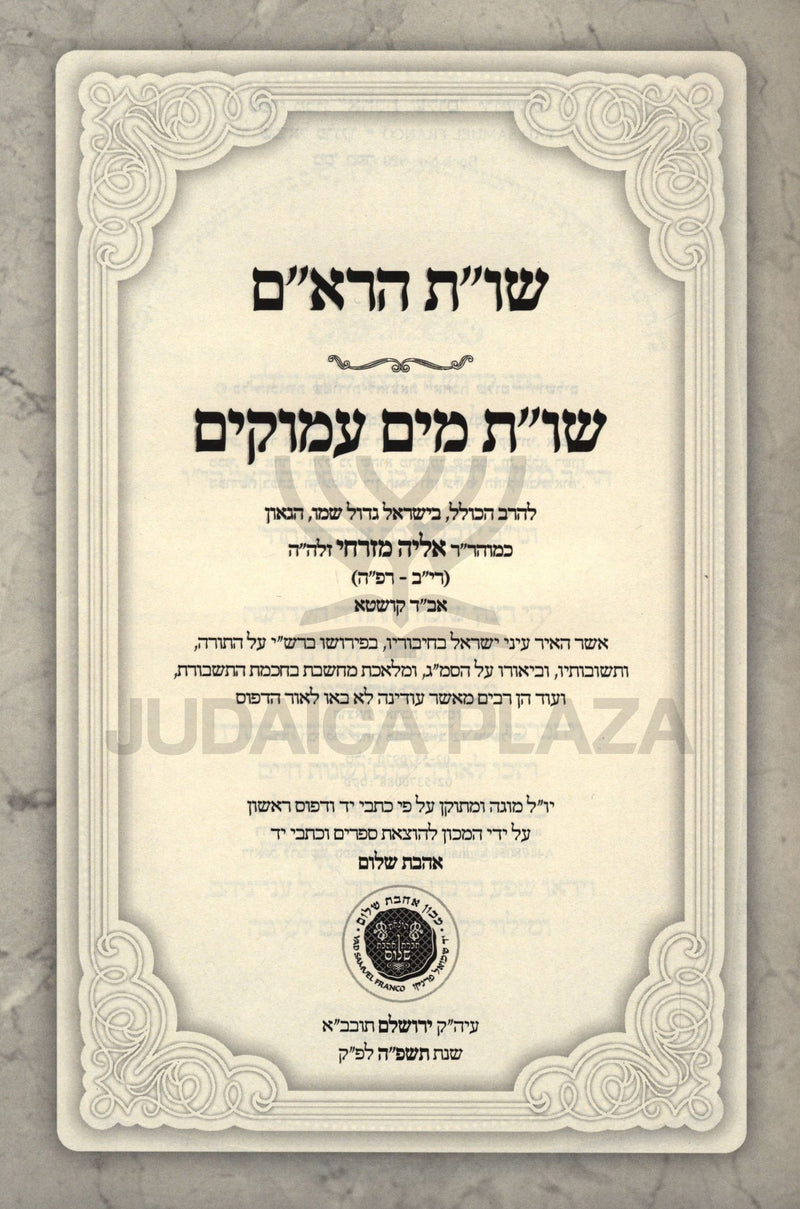 Shut HaReim / Shut Mayim Amukim - שו"ת הרא"ם / שו"ת מים עמוקים