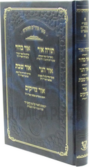 Sifrei Maharam Poparash - ספרי מהר"ם פאפרש