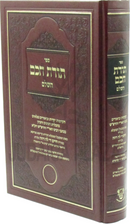 Sefer Toras Chochom HaShalem - ספר תורת חכם השלם