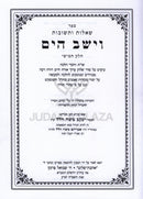 Shut Vayeshev HaYam Volume 5 - שו"ת וישב הים חלק ה