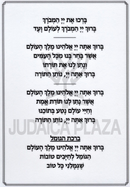 Birchas HaTorah Card: Laminated - Small