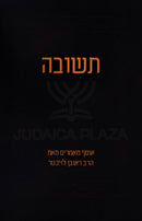 Teshuvah HaRav Reuven Leuchter (Paperback) - תשובה הרב ראובן לויכטר