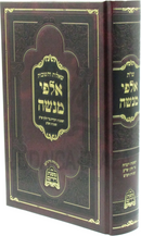 Shut Alfei Menashe - שו"ת אלפי מנשה