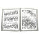 Megillas Esther: Faux Leather - Large Size (White)