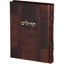 Tehillim Keter HaTefillah: Faux Leather Tile Design - Dark Bown