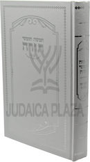 Chumash Lemaan Shemo B'Ahavah - חמשה חומשי תורה למען שמו באהבה