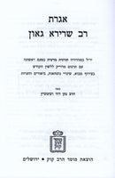 Igeres Rav Sherira Gaon Mossad HaRav Kook - אגרת רב שרירא גאון מוסד הרב קוק