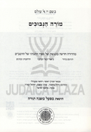 Rambam Moreh HaNevuchim 1 Volume Edition - רמב"ם מורה הנבוכים כרך אחד