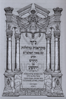 Nach Mikraos Gedolos Im Biur HaMalbim HaMenukad Chorev - נ"ך מקראות גדולות עם באור המלבי"ם המנקד חורב