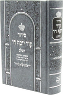 Siddur Od Yosef Chai Hashalem