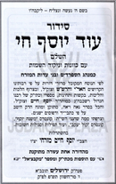 Siddur Od Yosef Chai Hashalem