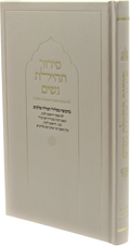 Siddur Tehilas Nashim for Women