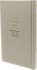 Siddur Tehilas Nashim for Women