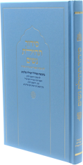Siddur Tehilas Nashim for Women
