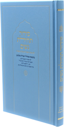 Siddur Tehilas Nashim for Women