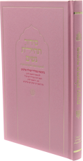 Siddur Tehilas Nashim for Women