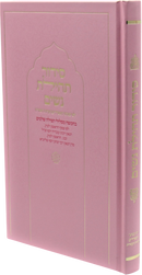 Siddur Tehilas Nashim for Women